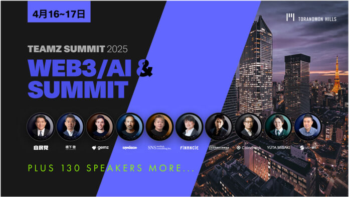 TEAMZ Summit 2025 Latest Update: Global Web3 & AI Leaders Gather in Tokyo to Shape the Future!