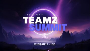 TEAMZ Summit 2025現場盛況