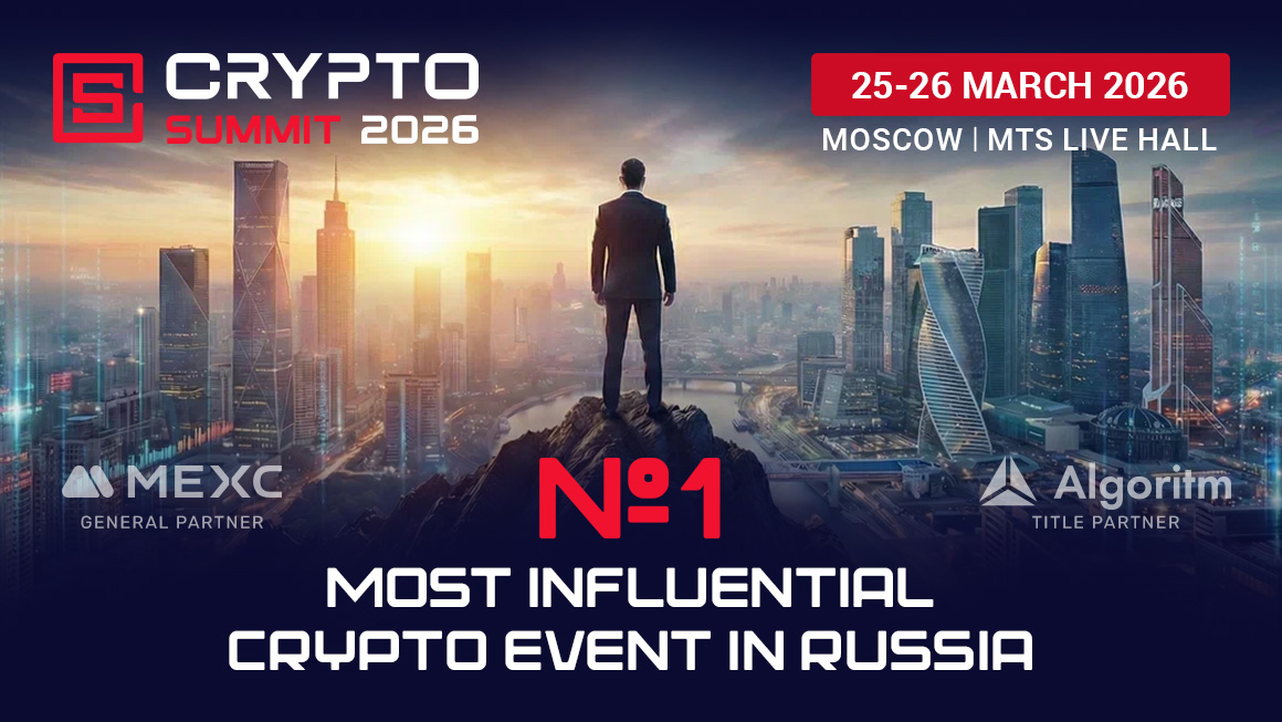 Crypto Summit Russia 2026